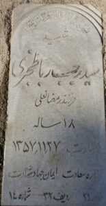عکس مزار شهید سیدرجب رباطجزی فرزند رمضان علی