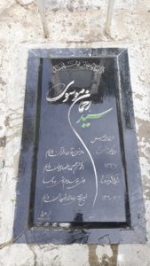 عکس مزار شهید سیدرحمان موسوی فرزند میرخلیل