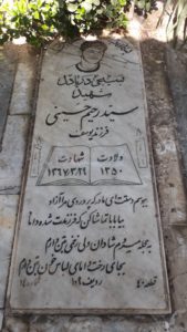 عکس مزار شهید سیدرحیم حسینی فرزند یوسف