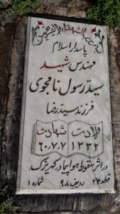 عکس مزار شهید سیدرسول نامجوی فرزند سیدرضا
