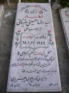 عکس مزار شهید سیدرضا حسینی مزینانی فرزند سیدعلی