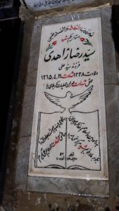 عکس مزار شهید سیدرضا زاهدی فرزند سیدعلی