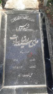 عکس مزار شهید سیدرضا سیادت فرزند سیدآقا