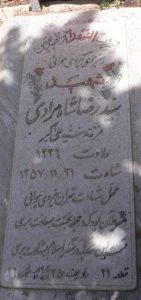 عکس مزار شهید سیدرضا شاهمرادی زواره فرزند سیدعلی اکبر