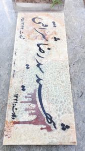 عکس مزار شهید سیدرضا شرافتی فرزند سیداصغر