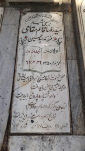 عکس مزار شهید سیدرضا قائم مقامی فرزند سیدحسین
