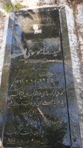 عکس مزار شهید سیدرضا موسوی فرد فرزند پرویز