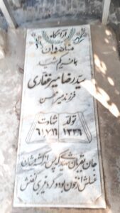 عکس مزار شهید سیدرضا میرغفاری فرزند میرمحسن