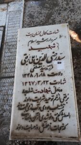 عکس مزار شهید سیدرضی الدین برقعی فرزند سیدمصطفی