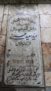 عکس مزار شهید سیدسعید حسنی فرزند سیدعباس