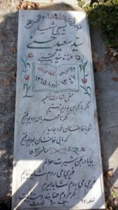عکس مزار شهید سیدسعید حسنی فرزند سیدمجتبی