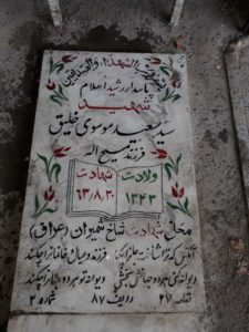 عکس مزار شهید سیدسعید موسوی خلیق فرزند سیدمسیح اله