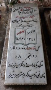 عکس مزار شهید سیدسعید هاشمیان فرزند سیدمحمد