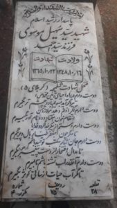 عکس مزار شهید سیدسهیل موسوی فرزند سیداحمد