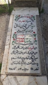عکس مزار شهید سیدشمس الدین زمانی فرزند سیدمحبعلی