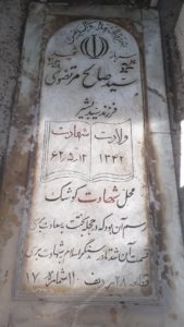 عکس مزار شهید سیدصالح مرتضوی اشتین فرزند میربشیر