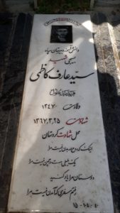 عکس مزار شهید سیدعارف کاظمی ترکی فرزند سیدبهلول