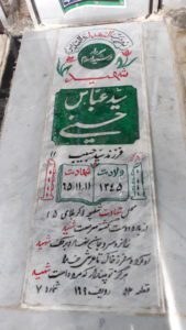 عکس مزار شهید سیدعباس حسینی فرزند سیدحبیب