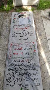 عکس مزار شهید سیدعباس حسینی فرزند سیدمحمد