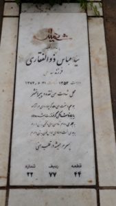 عکس مزار شهید سیدعباس ذوالفقاری فرزند سیدعلی