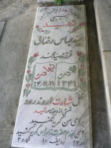 عکس مزار شهید سیدعباس رضایی فرزند سیدمحمد