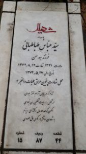 عکس مزار شهید سیدعباس طباطبایی ونیا فرزند سیدحسن