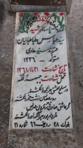 عکس مزار شهید سیدعباس طباطباییان فرزند سیدهادی