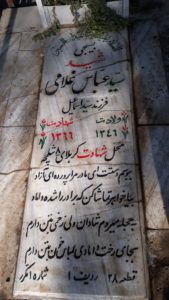 عکس مزار شهید سیدعباس غلامی فرزند سیداسماعیل