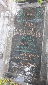 عکس مزار شهید سیدعباس هاشمی فشارکی فرزند سیدمحمد