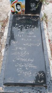 عکس مزار شهید سیدعبدالرزاق ابراهیم نژاد فرزند سیدکاظم