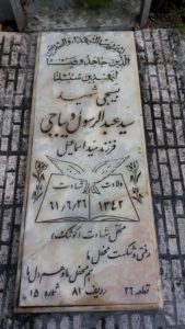 عکس مزار شهید سیدعبدالرسول دیباجی فروشانی فرزند محمداسماعیل