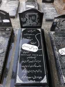 عکس مزار شهید سیدعتیق اله موسوی فرزند سیدضیا