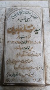 عکس مزار شهید سیدعزت اله سجادیان فرزند سیدباقر