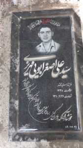 عکس مزار شهید سیدعلی اصغر ابوئی مهریزی فرزند سیدمحمد