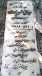 عکس مزار شهید سیدعلی اصغر سیادت پژوه فرزند سیدعبدالرحیم