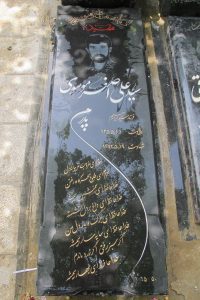 عکس مزار شهید سیدعلی اصغر موسوی فرزند ابراهیم