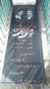 عکس مزار شهید سیدعلی اکبر ایزدی شهرکی فرزند سیدناصر