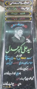 عکس مزار شهید سیدعلی اکبر عدل فرزند سیدعلی