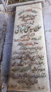 عکس مزار شهید سیدعلی اکبر هاشمی فرزند سیدحسین