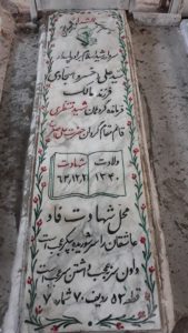 عکس مزار شهید سیدعلی خسرو سجادی فرزند مالک