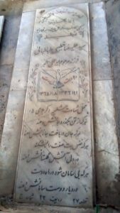 عکس مزار شهید سیدعلی رضا خطیبی طباطبائی فرزند میرعلی اکبر