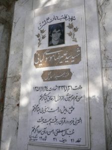 عکس مزار شهید سیدعلی رضا موسوی کیانی فرزند سیداسمعیل