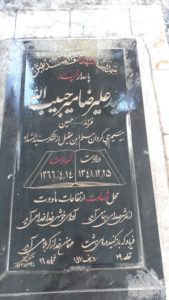 عکس مزار شهید سیدعلی رضا میرحبیب اله حرازی فرزند سیدحسین