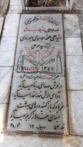 عکس مزار شهید سیدعلی محمد موسوی جوردی فرزند سیدمحمدعلی