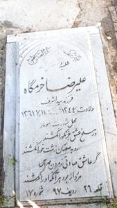 عکس مزار شهید سیدعلیرضا خرمگاه فرزند سیداشرف