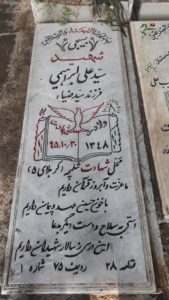 عکس مزار شهید سیدعلی ابراهیمی فرزند سیدضیا