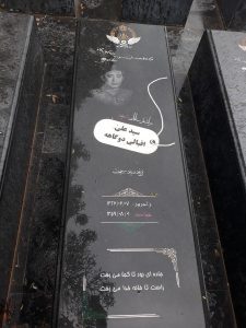 عکس مزار شهید سیدعلی اقبالی دوگاهه فرزند سیدحجت