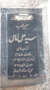 عکس مزار شهید سیدعلی امامی فرزند سیدهادی