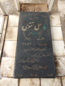 عکس مزار شهید سیدعلی تقوی فرزند سیدخلیل