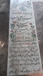 عکس مزار شهید سیدعلی حسینی فرزند سیدمحمود